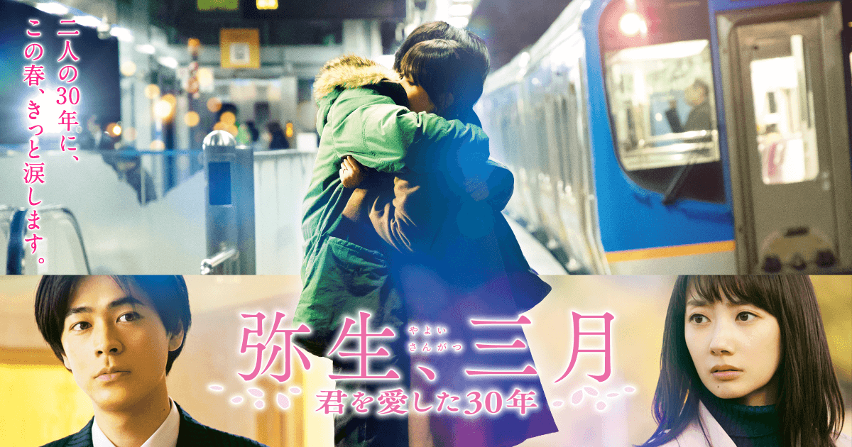 「弥生、三月」サムネイル